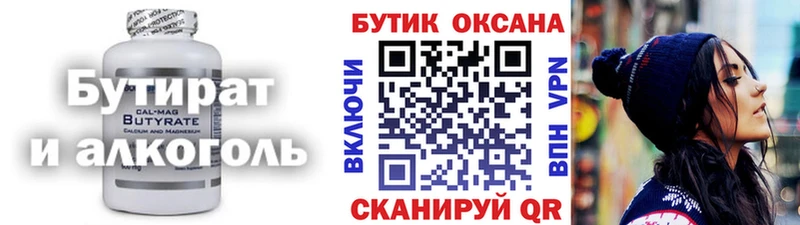 Бутират бутандиол  МЕГА ссылки  Беломорск 
