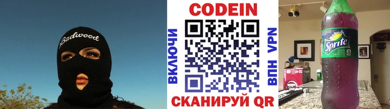 Кодеин Purple Drank  Беломорск 